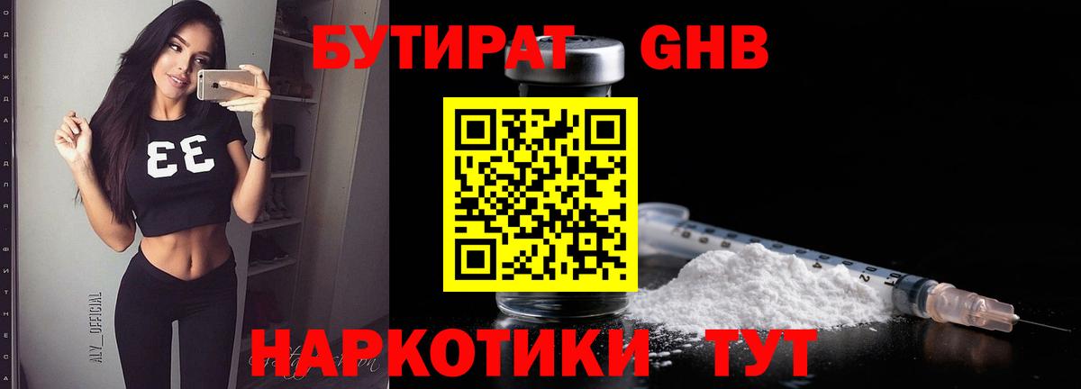 БУТИРАТ оксибутират  Бутират  Черемхово  Вход с VPN 