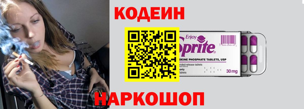 Codein Purple Drank Черемхово