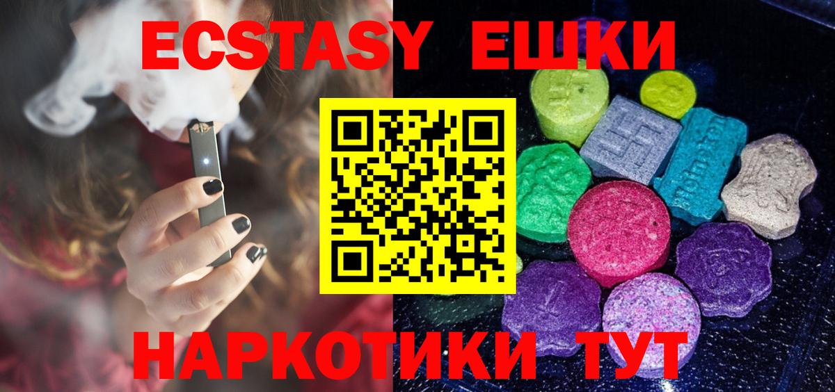ЭКСТАЗИ круглые  Вход с VPN  ЭКСТАЗИ  Черемхово  Ecstasy ешки 