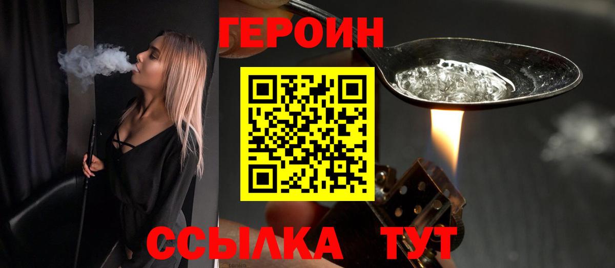 Героин герыч  Вход с VPN  ГЕРОИН  Черемхово 