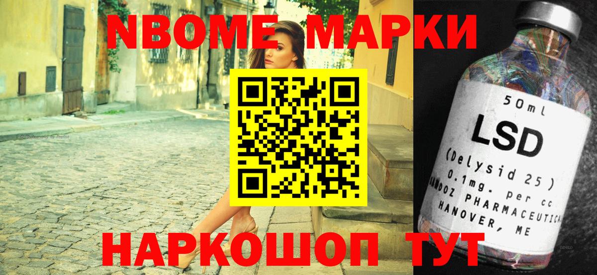 Наркотические марки 1,8мг Черемхово