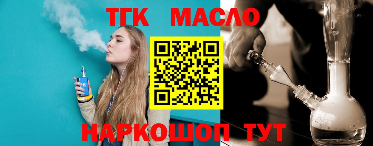 Дистиллят ТГК THC oil Черемхово